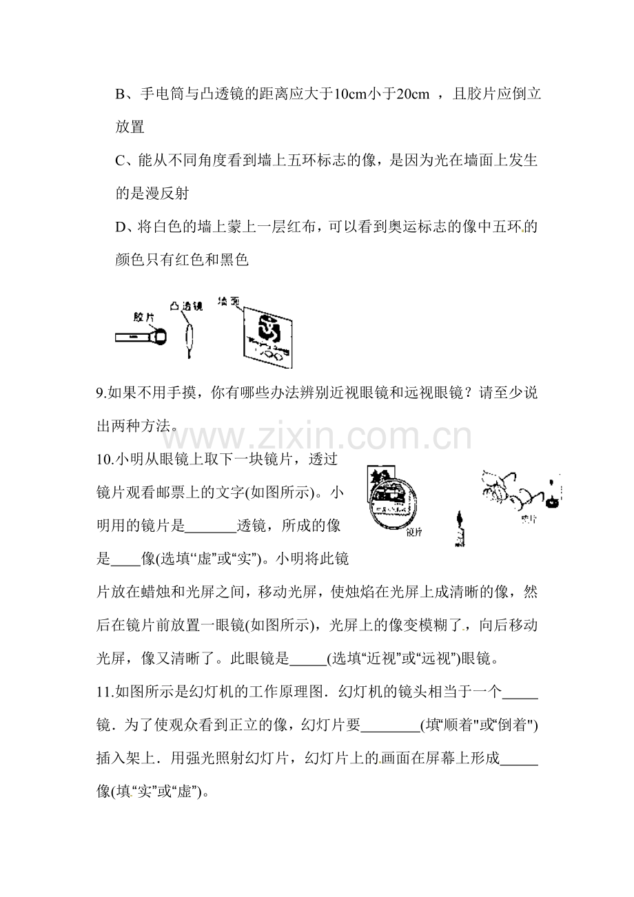 生活中的透镜练习题.doc_第3页