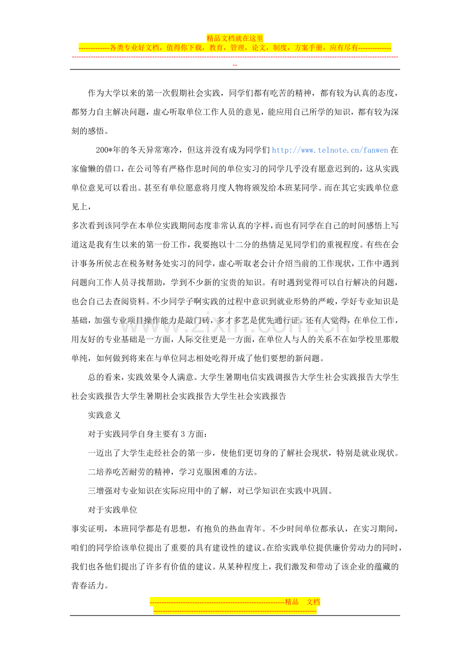 财务管理专业大学生寒假实践报告.doc_第2页