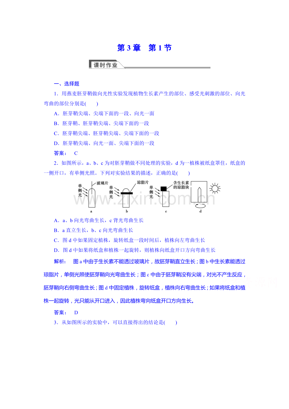 高二生物下册课时综合检测题6.doc_第1页