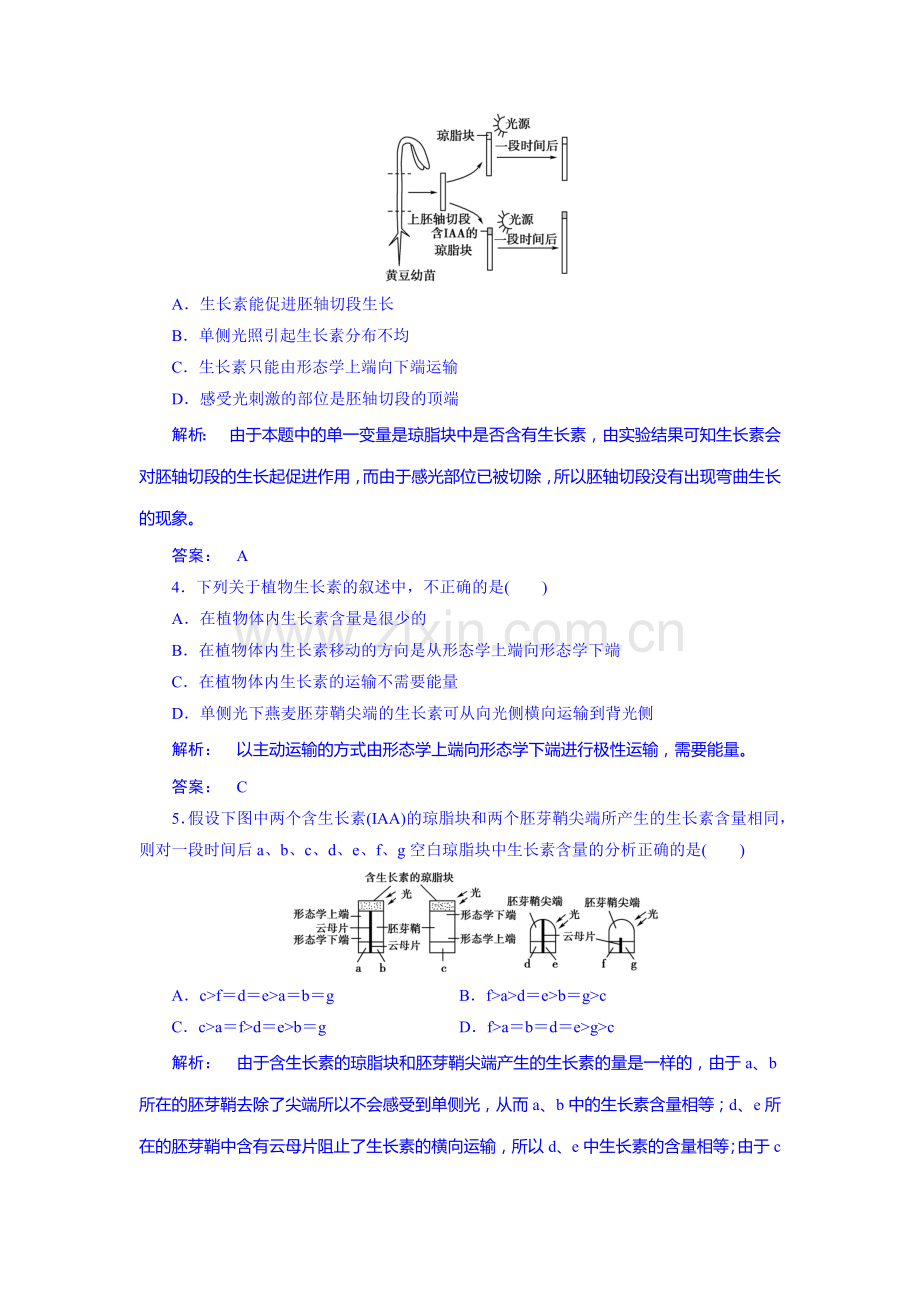 高二生物下册课时综合检测题6.doc_第2页