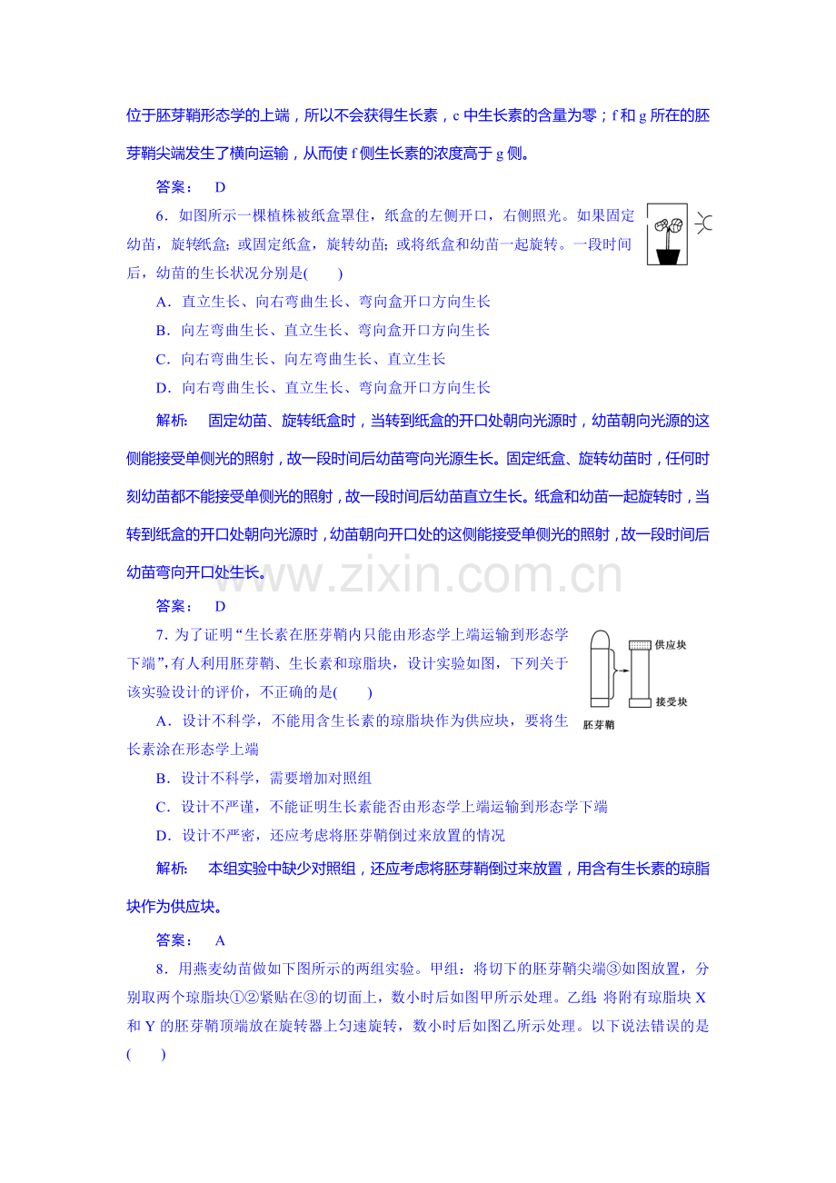 高二生物下册课时综合检测题6.doc_第3页