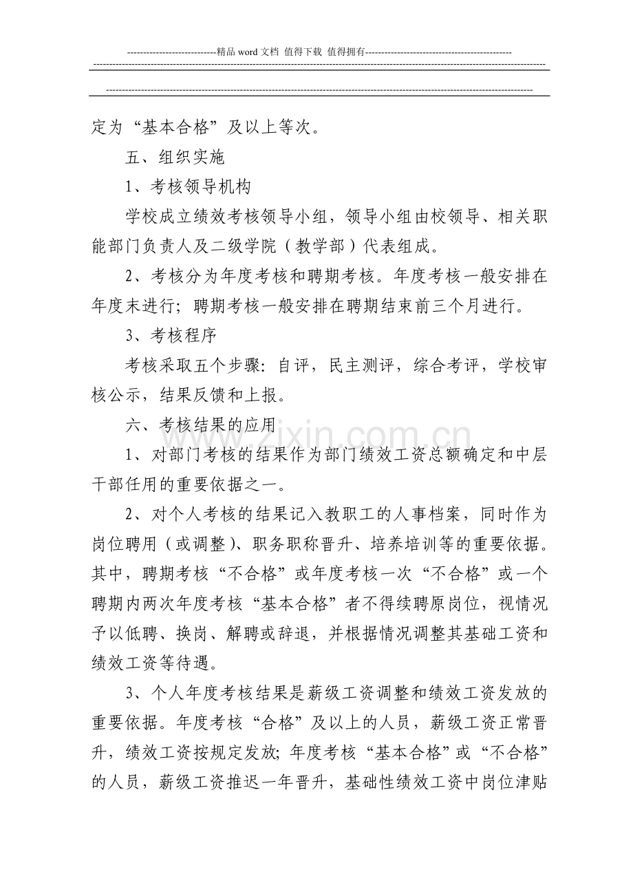 南京审计学院绩效考核办法(试行)..doc_第3页