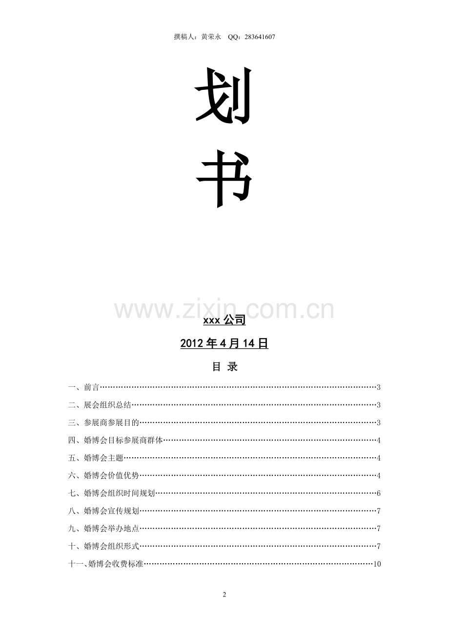 婚博会方案.doc_第2页