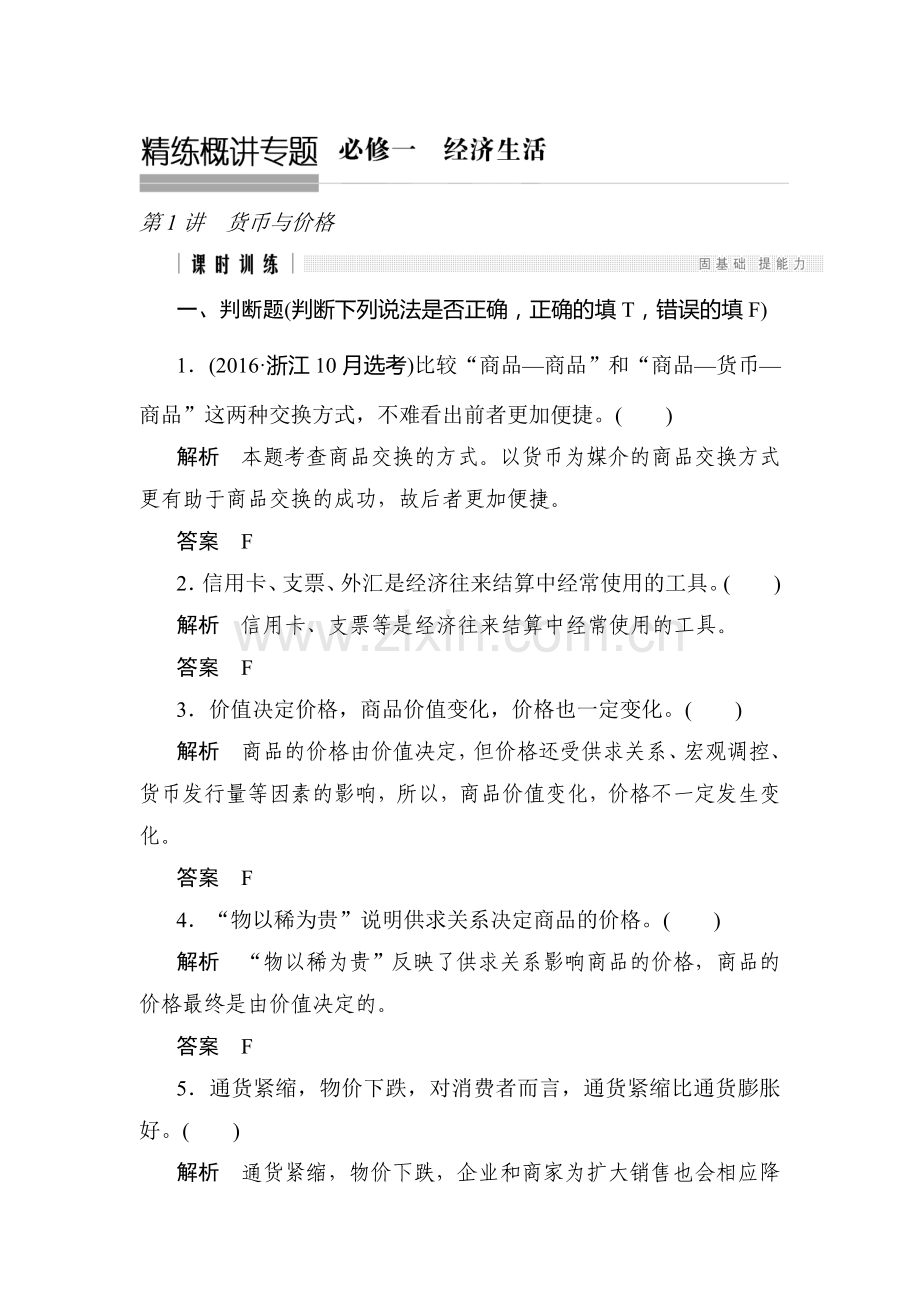 高三政治专题高分突破复习训练23.doc_第1页