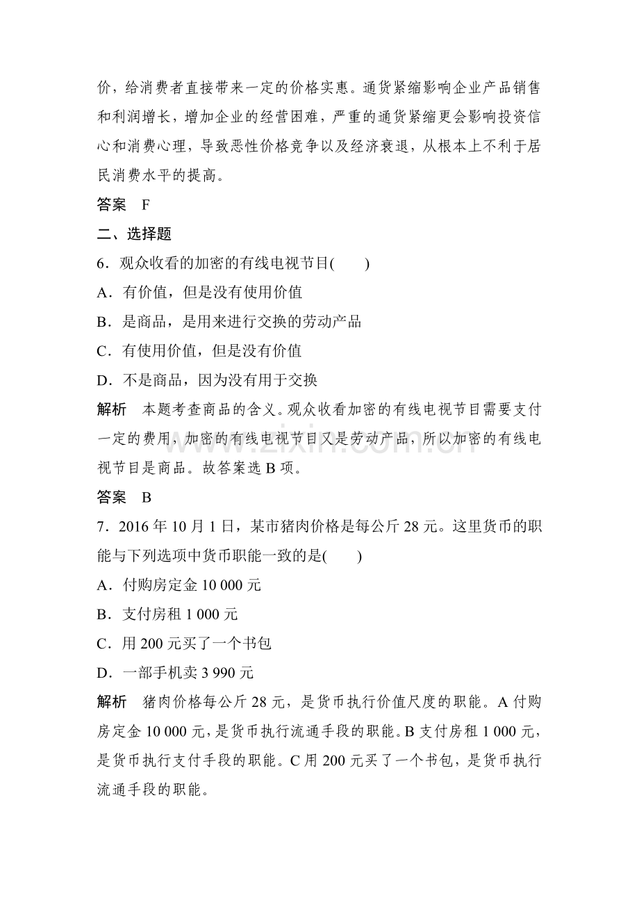 高三政治专题高分突破复习训练23.doc_第2页