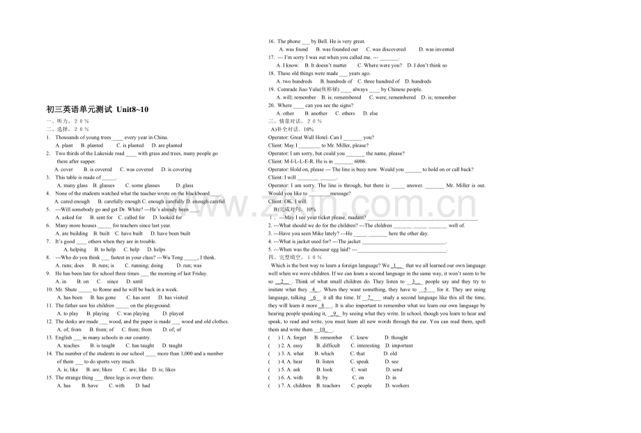 初三单元测试(unit8-10).doc_第1页
