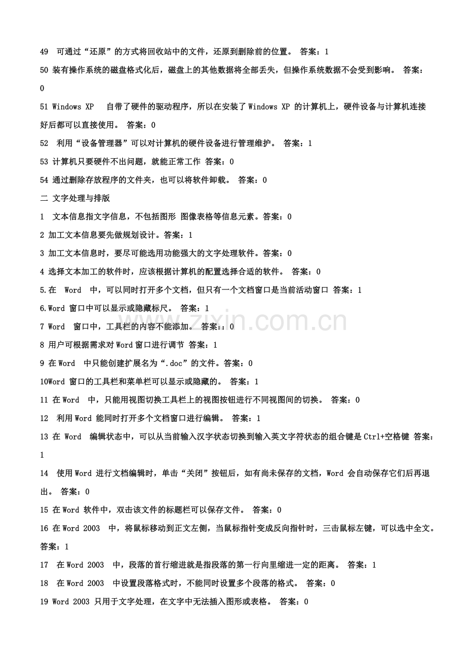 中考信息技术考试秘籍(判断题).doc_第3页