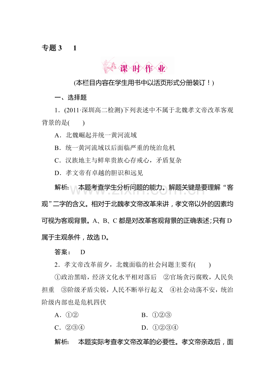 高二历史上册专题综合调研检测试题12.doc_第1页