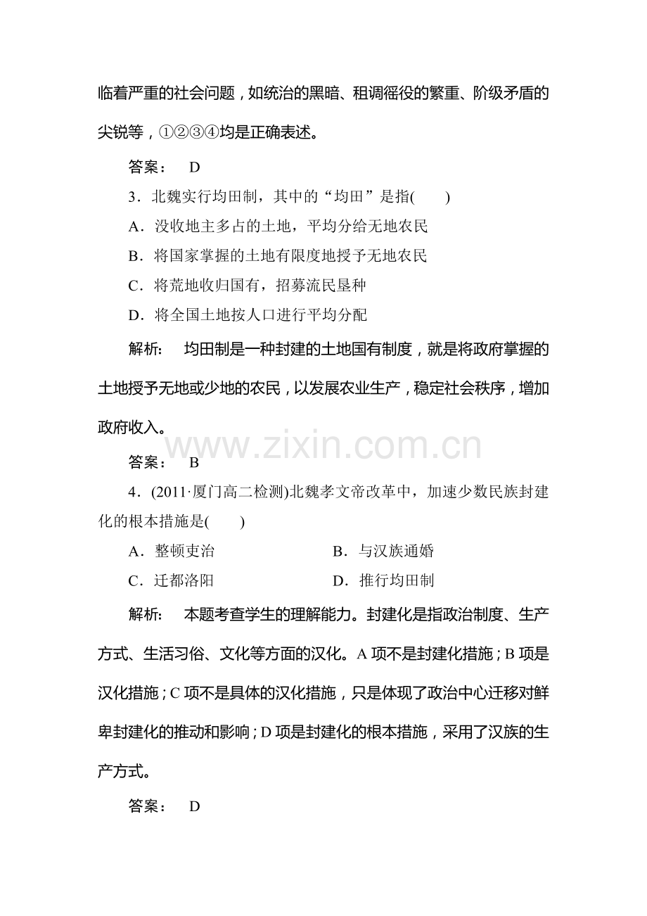 高二历史上册专题综合调研检测试题12.doc_第2页