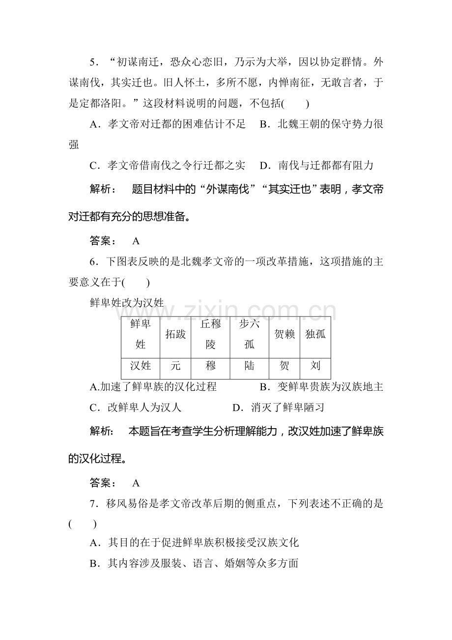 高二历史上册专题综合调研检测试题12.doc_第3页