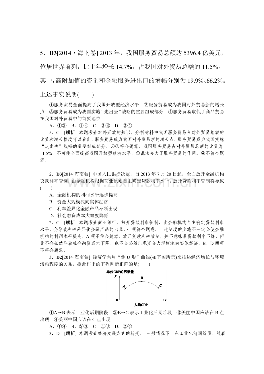 高三政治考点知识巩固练习14.doc_第1页