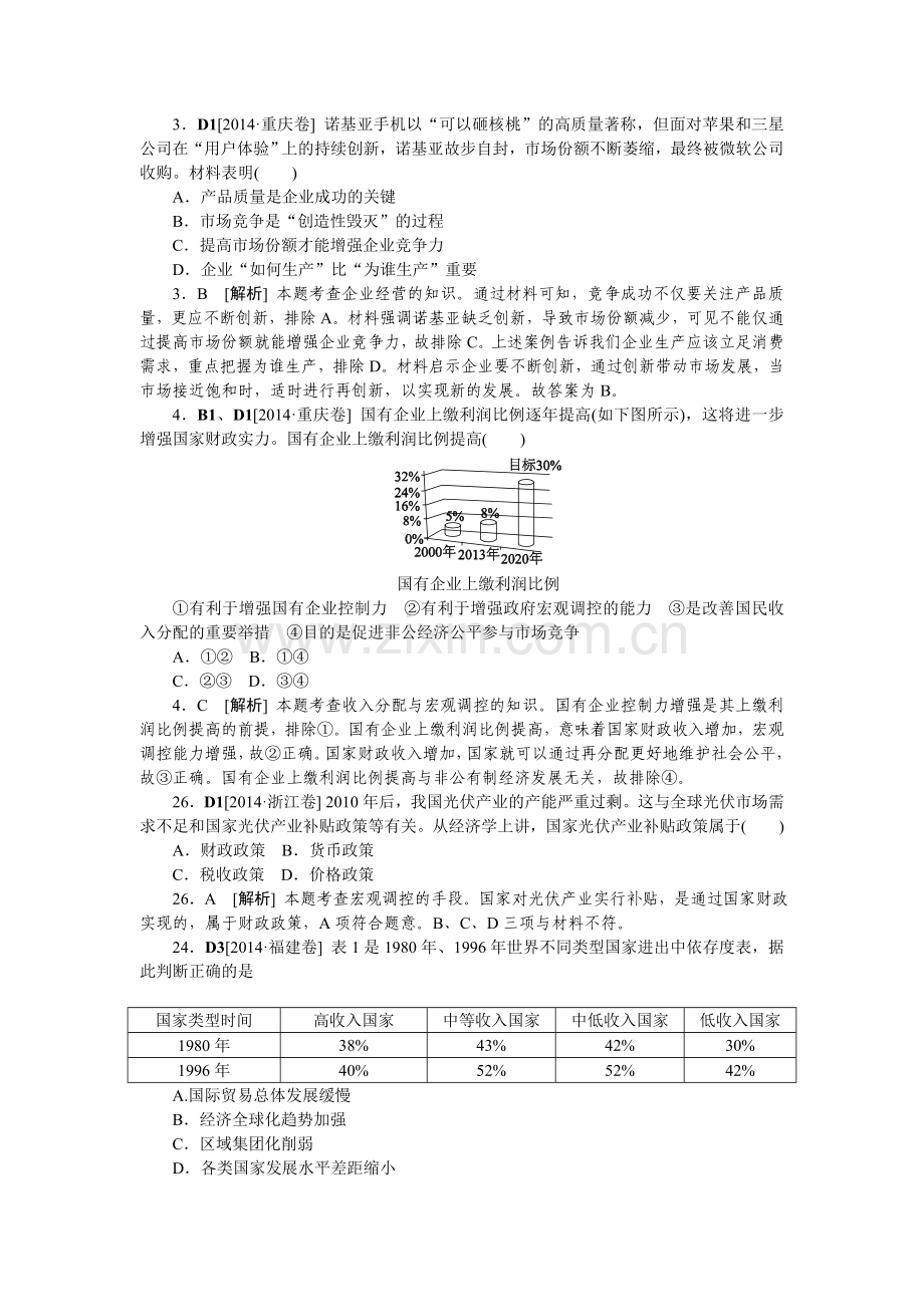 高三政治考点知识巩固练习14.doc_第3页