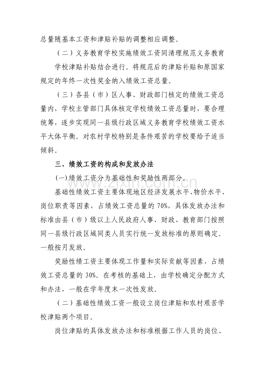 义务教育学校绩效工资实施办法.doc_第2页