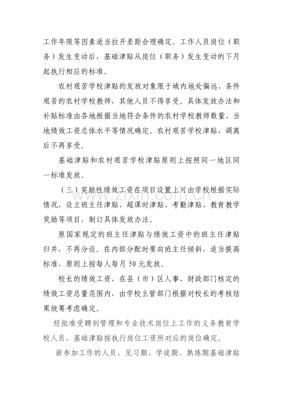 义务教育学校绩效工资实施办法.doc_第3页