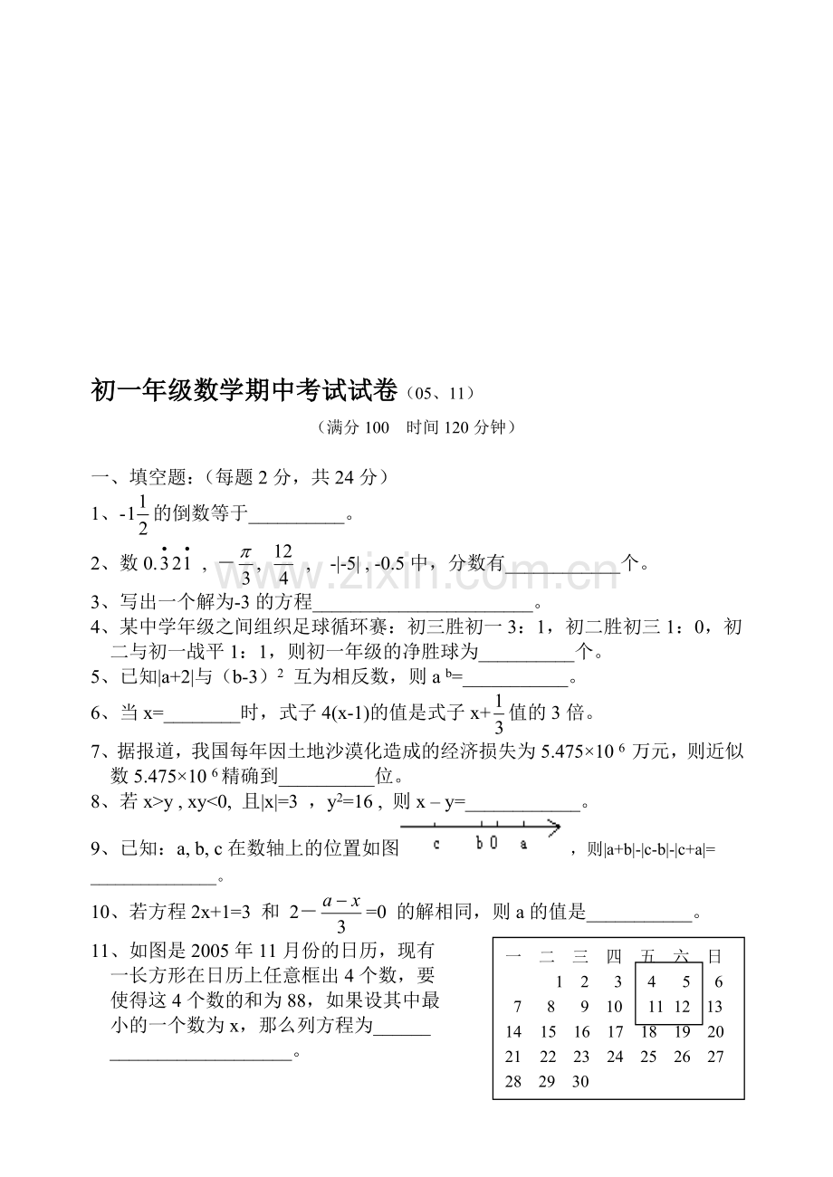 初一年级数学期中考试试卷(7上).doc_第1页