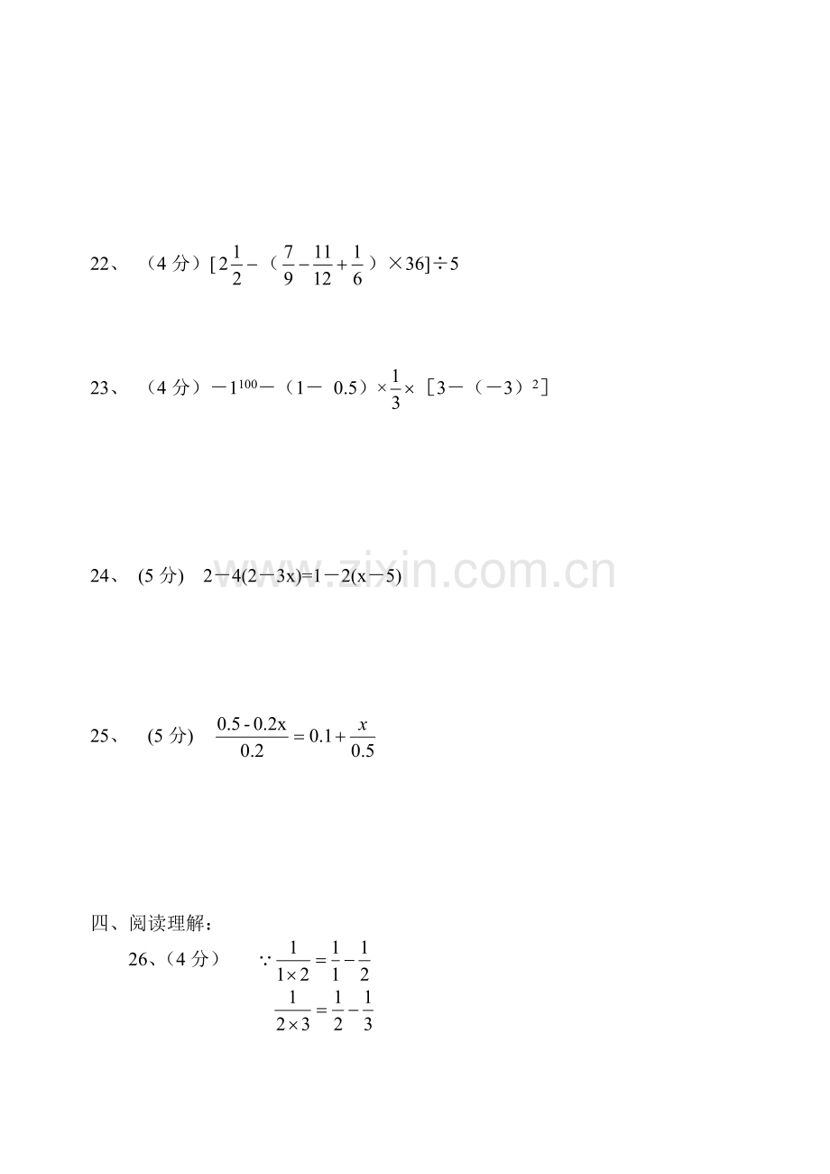 初一年级数学期中考试试卷(7上).doc_第3页