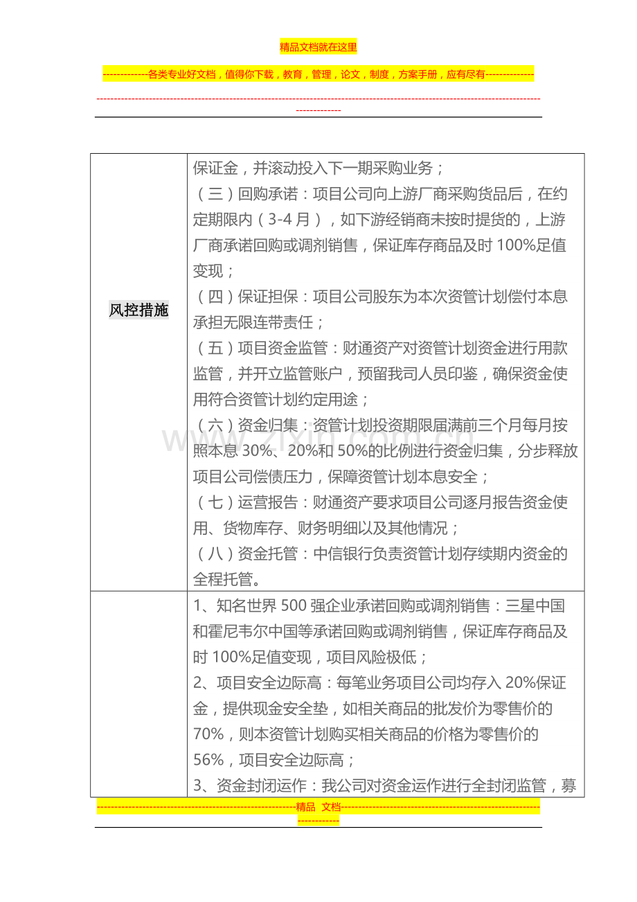 财通资产-上海广兆供应链四号特定多个客户资产管理计划.docx_第2页