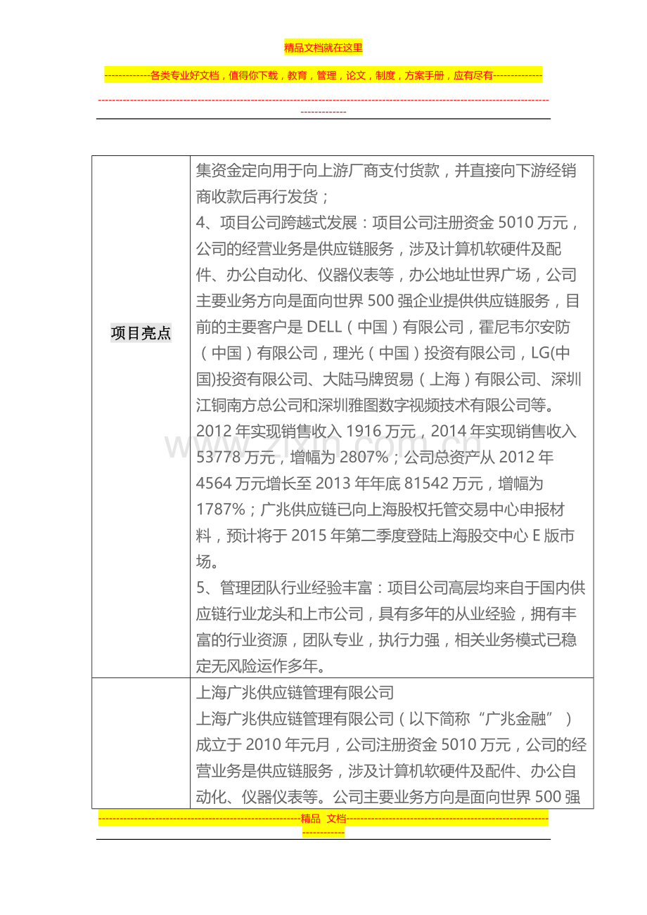 财通资产-上海广兆供应链四号特定多个客户资产管理计划.docx_第3页