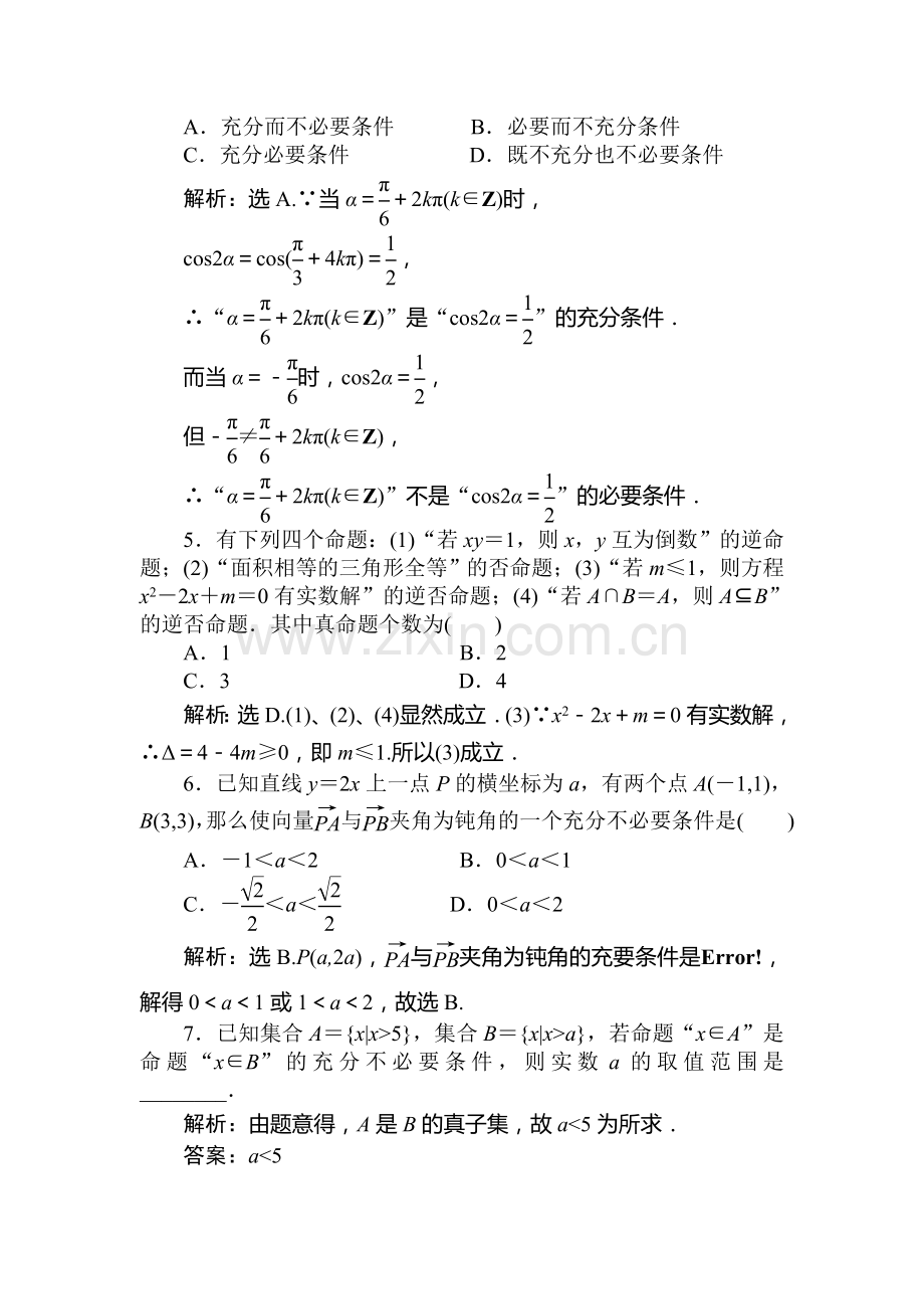 高一数学下册巩固与练习题41.doc_第3页