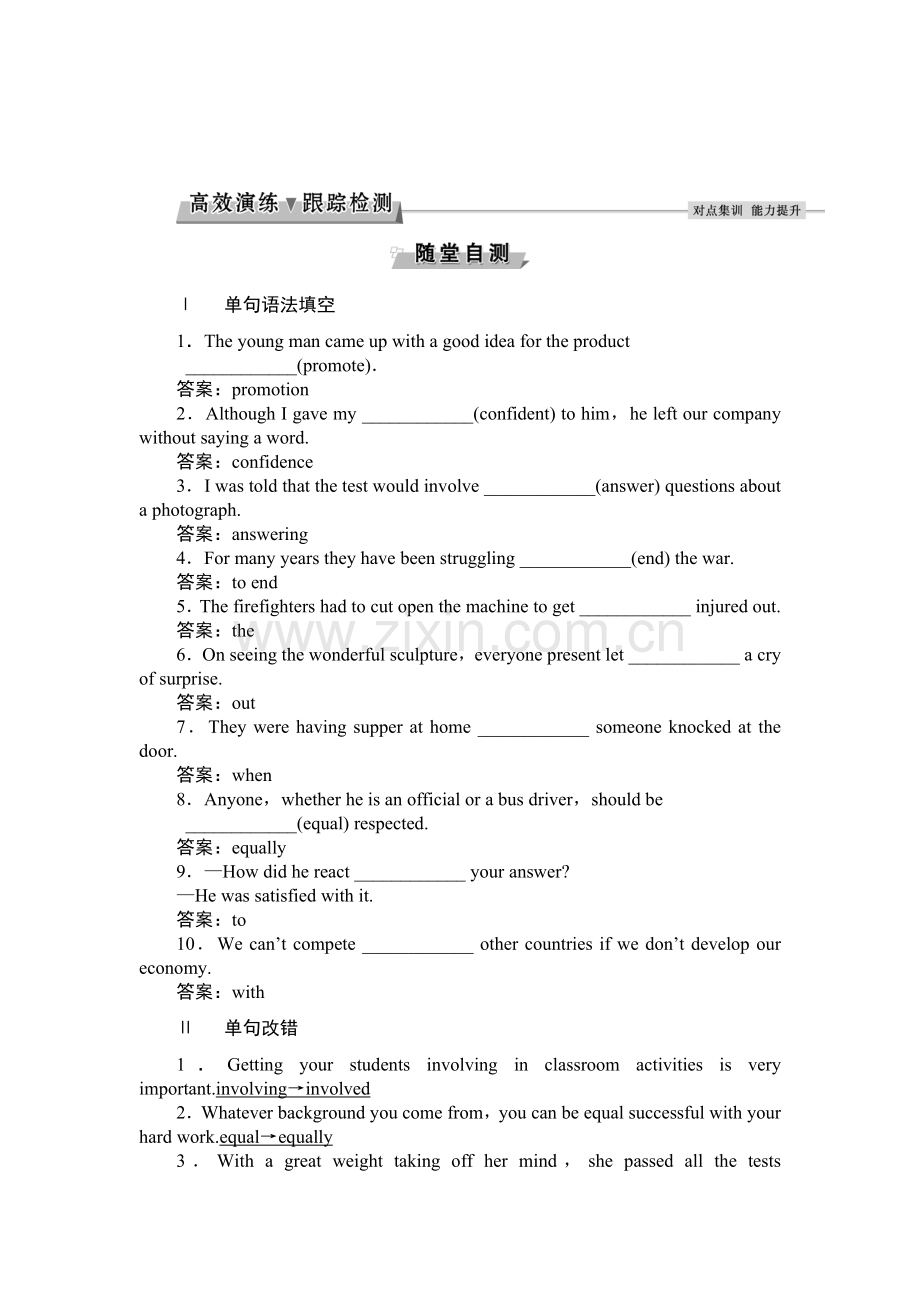 高三英语知识点复习随堂自测4.doc_第1页