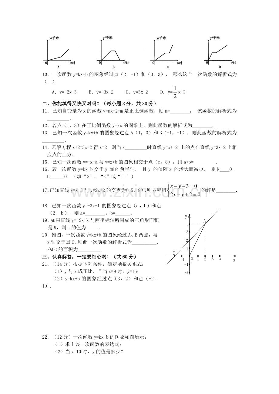 一次函数测试题.doc_第2页