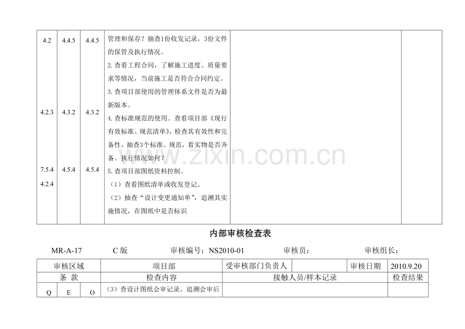 1001内部审核检查表(管理、项目)1.doc_第2页
