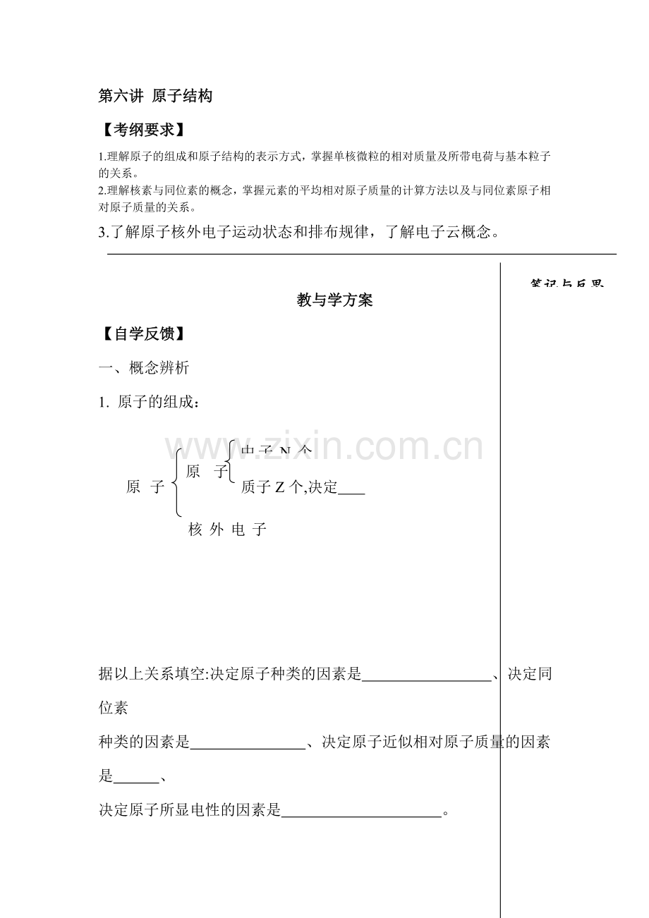 高二化学下册专题复习试题12.doc_第1页