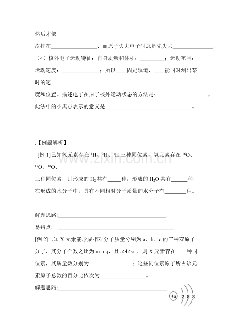 高二化学下册专题复习试题12.doc_第3页