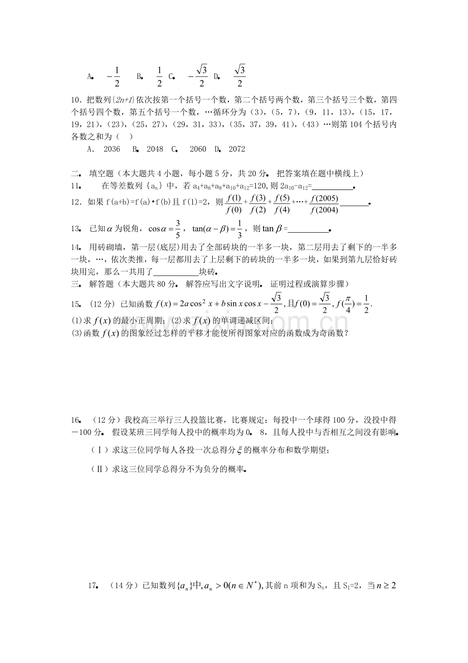 高考复习广东东莞东华高级中学第一学期高三期中考试数学试卷.doc_第2页