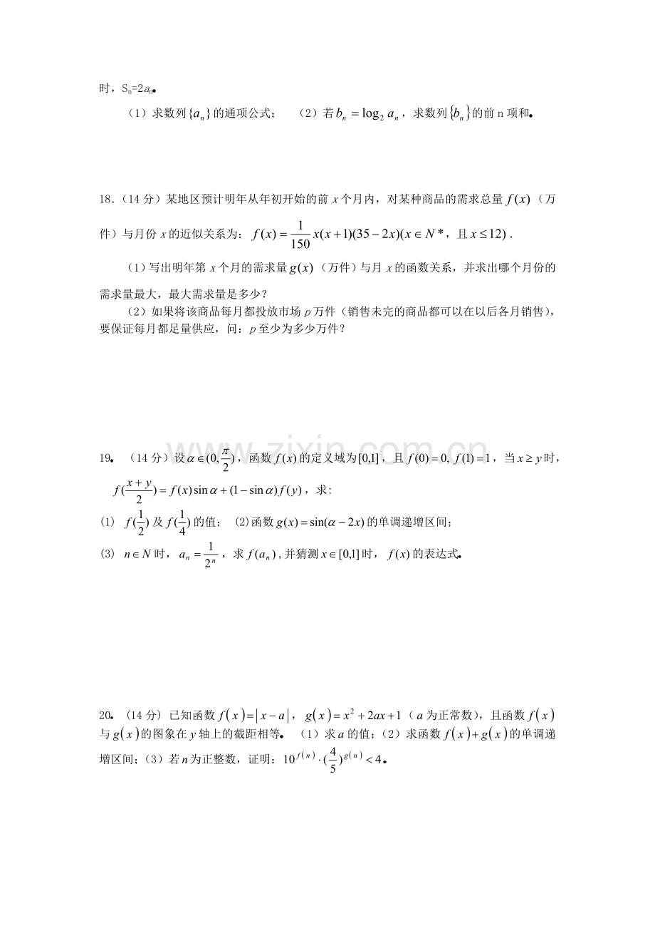 高考复习广东东莞东华高级中学第一学期高三期中考试数学试卷.doc_第3页