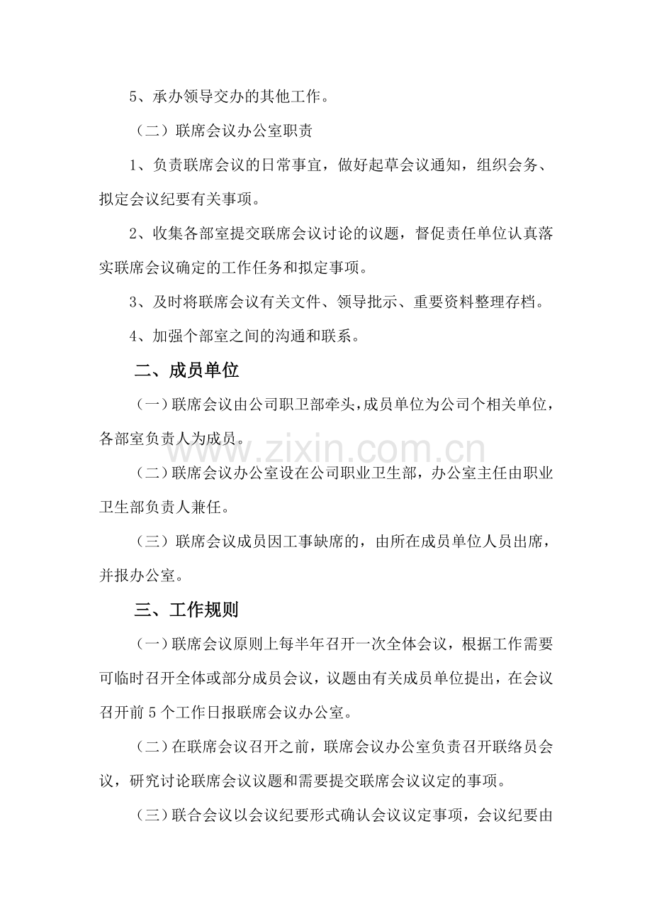 陵川县职业病防治工作局际联席会议制度.doc_第2页