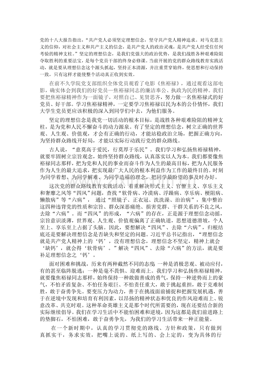 2014年入党思想汇报学习焦裕禄.doc_第1页