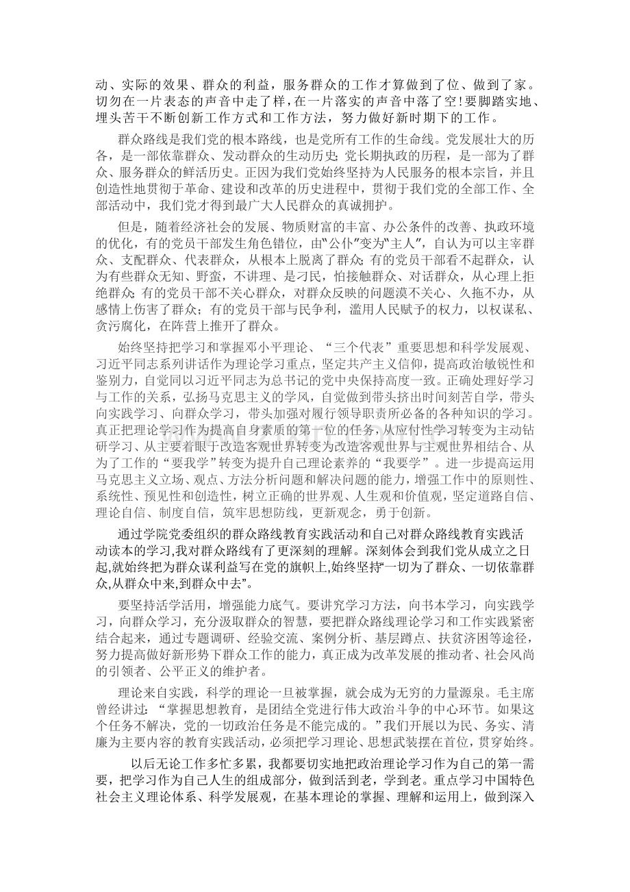 2014年入党思想汇报学习焦裕禄.doc_第2页