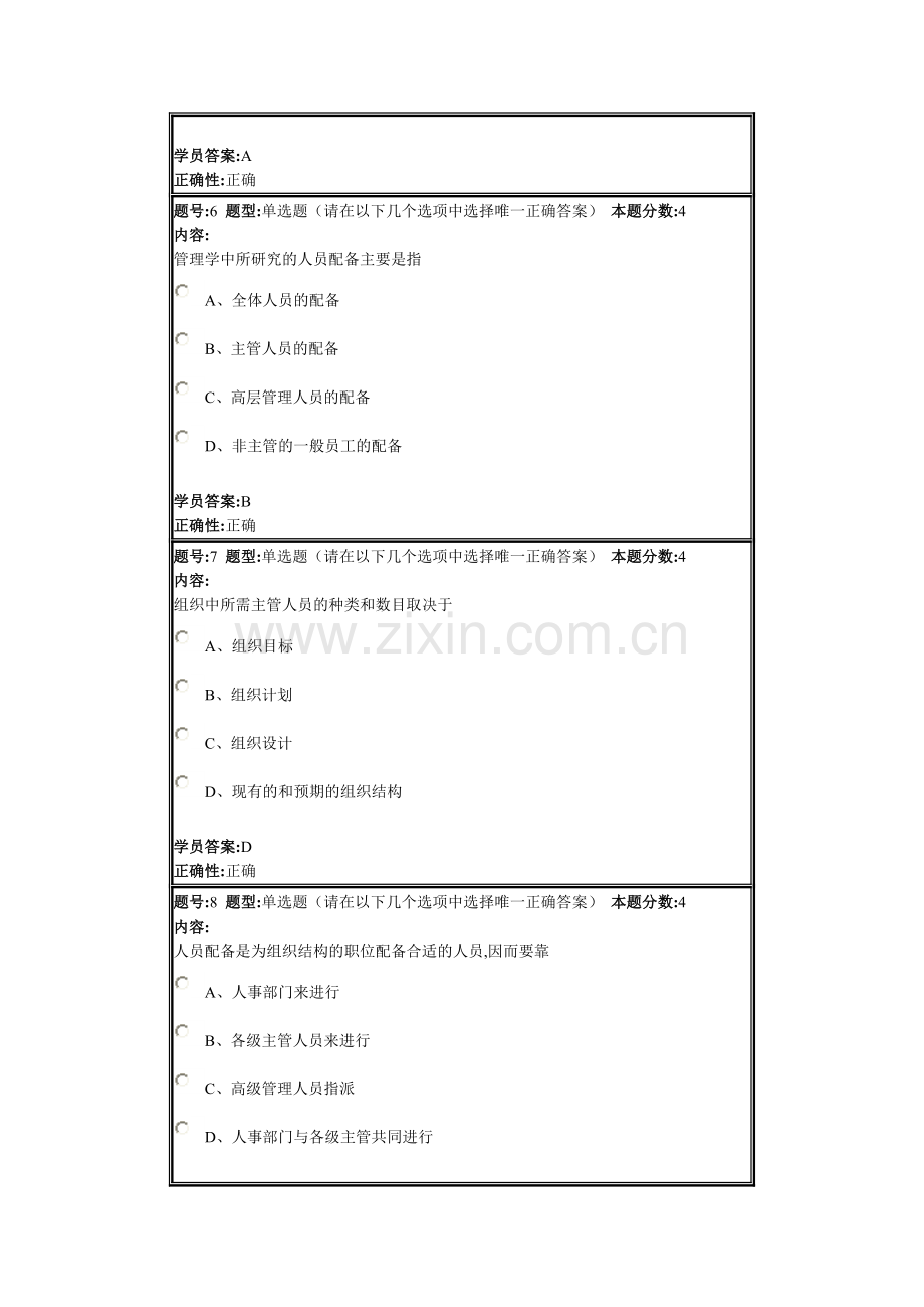 现代管理学2013春第二套作业.doc_第3页