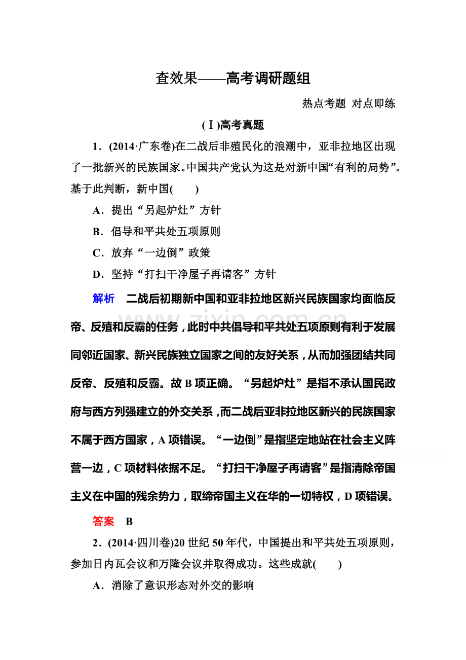 2016届高考历史第一轮复习调研测试题39.doc_第1页