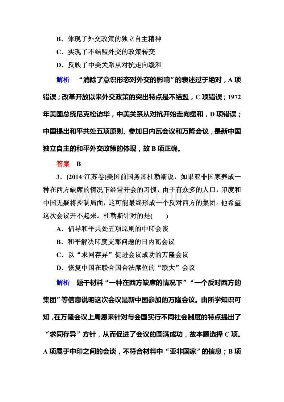 2016届高考历史第一轮复习调研测试题39.doc_第2页