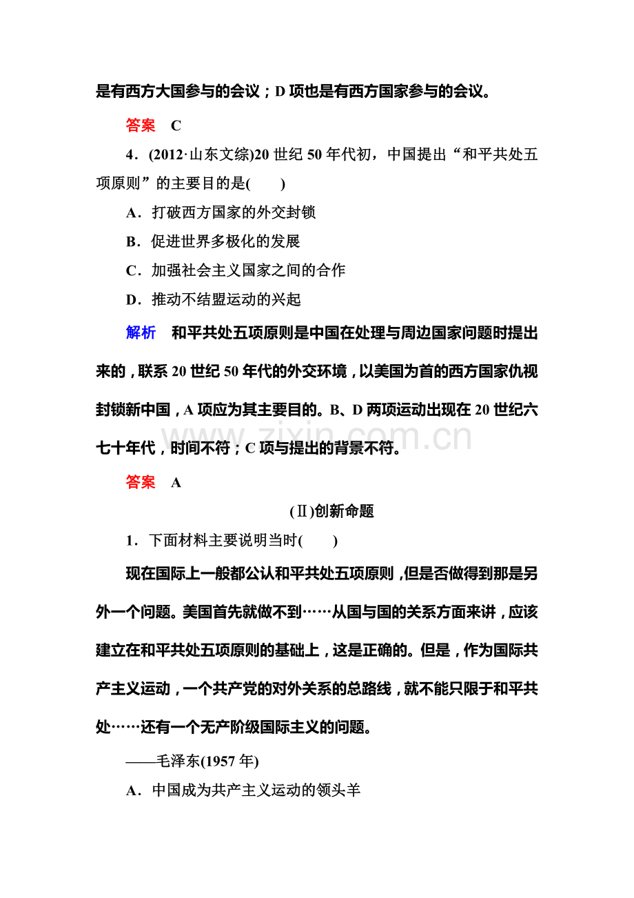 2016届高考历史第一轮复习调研测试题39.doc_第3页