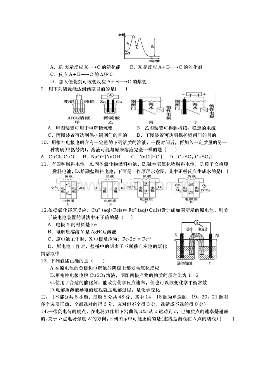 山东省武城县2016届高三理综上册第三次月考试题.doc_第3页