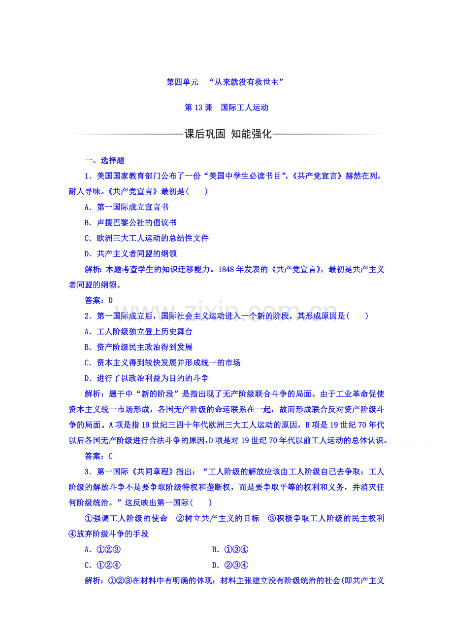 高二历史选修二单元过关检测卷16.doc_第1页