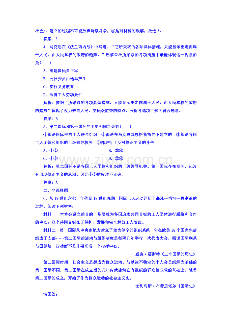 高二历史选修二单元过关检测卷16.doc_第2页