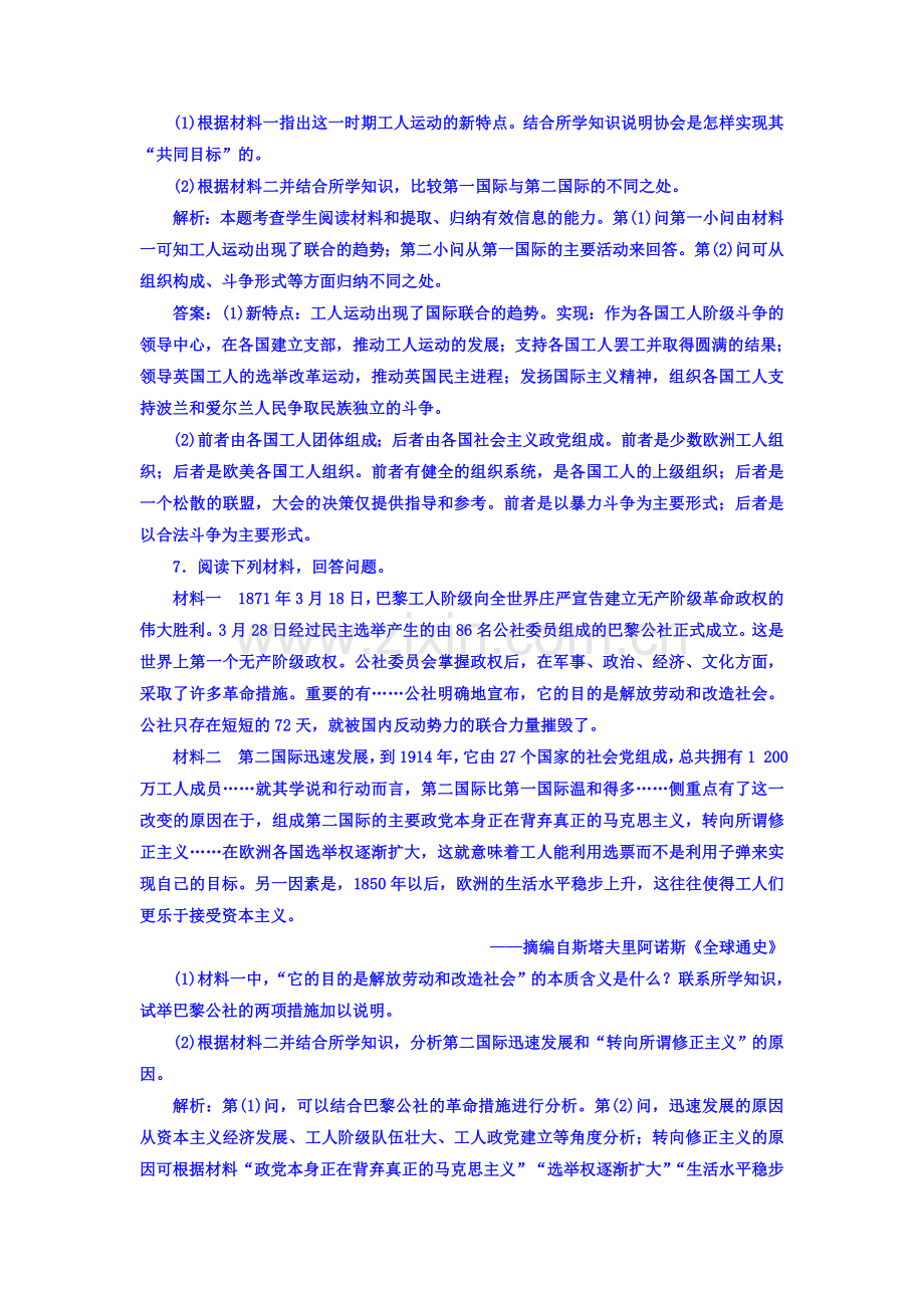 高二历史选修二单元过关检测卷16.doc_第3页