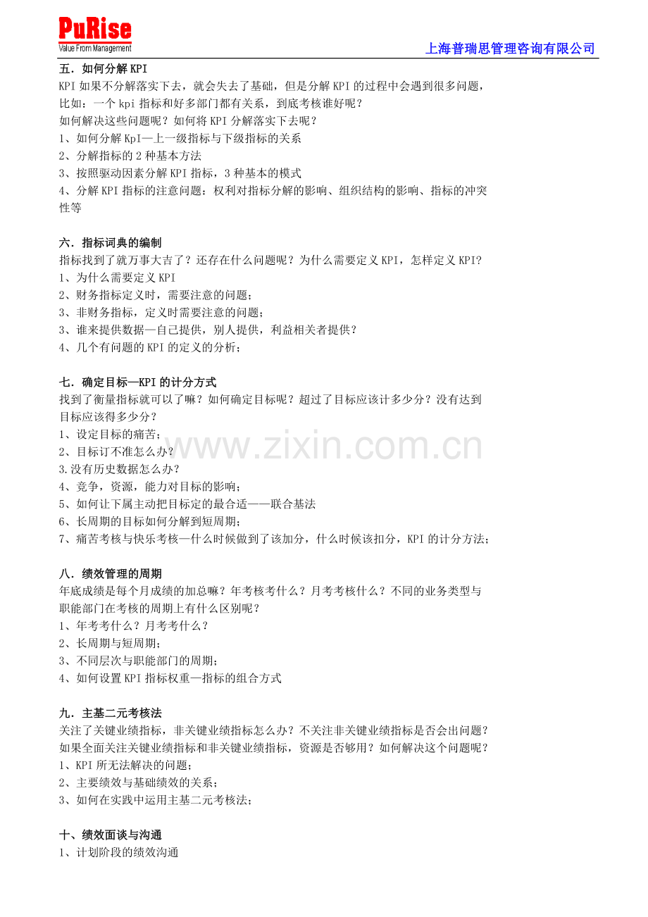 绩效考核暨KPI-BSC-实战训练营培训..doc_第3页