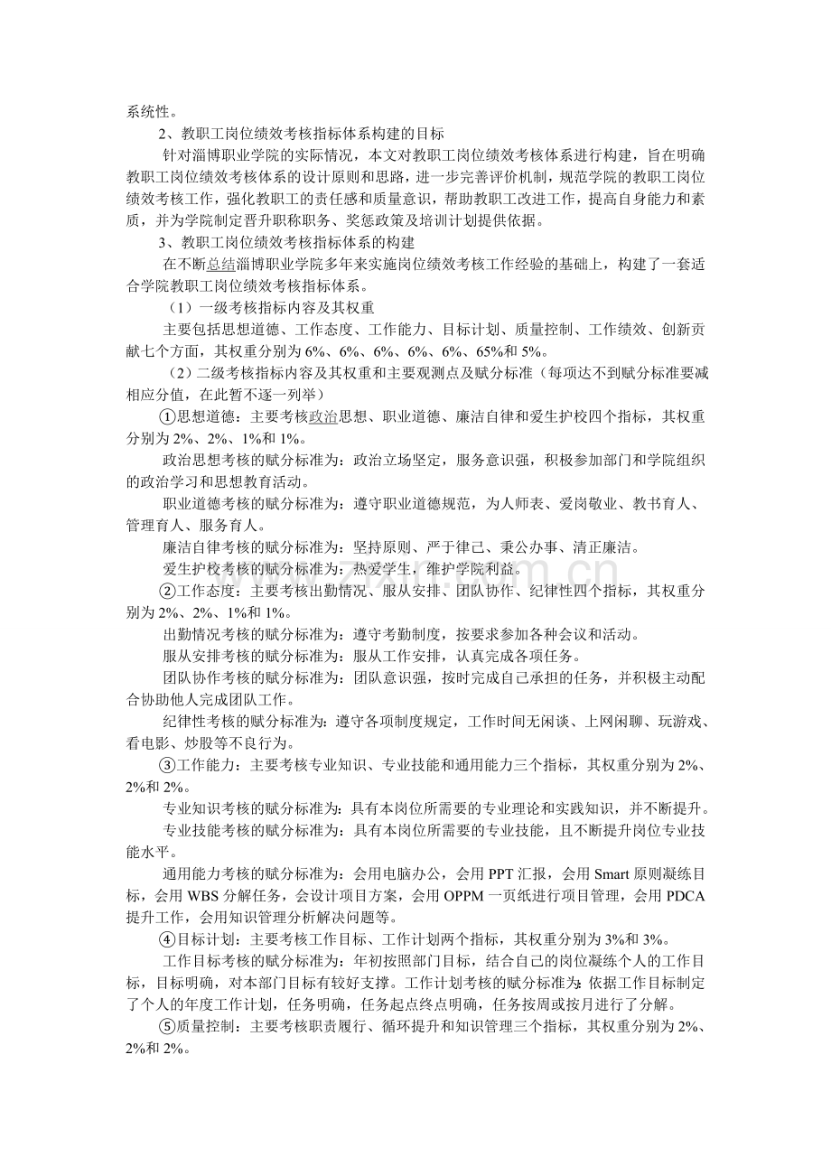 浅谈教职工岗位绩效考核的实践与探索.doc_第2页