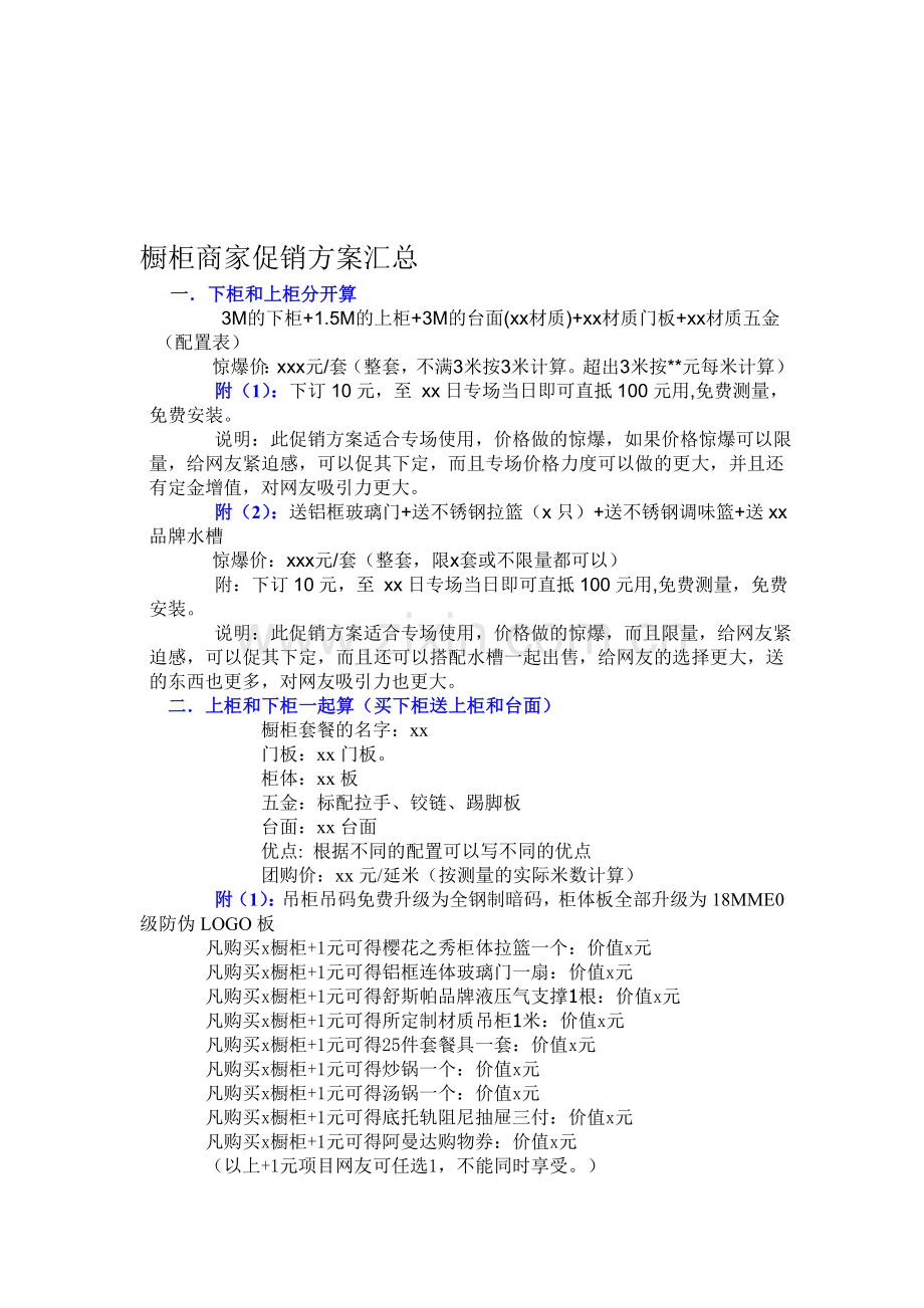 橱柜商家促销方案.doc_第1页