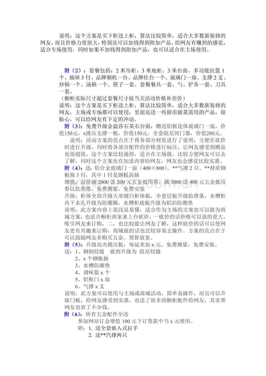 橱柜商家促销方案.doc_第2页