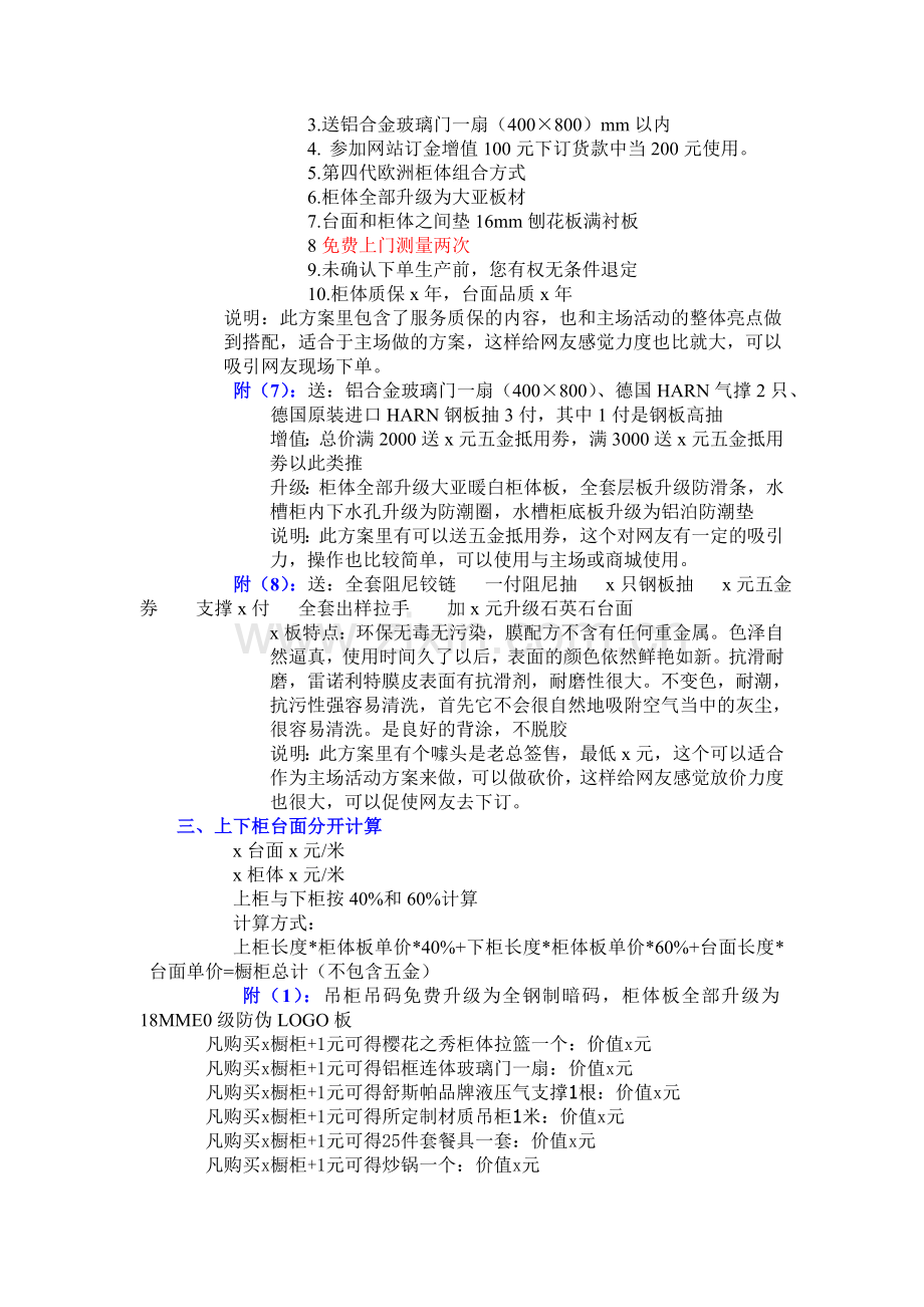 橱柜商家促销方案.doc_第3页