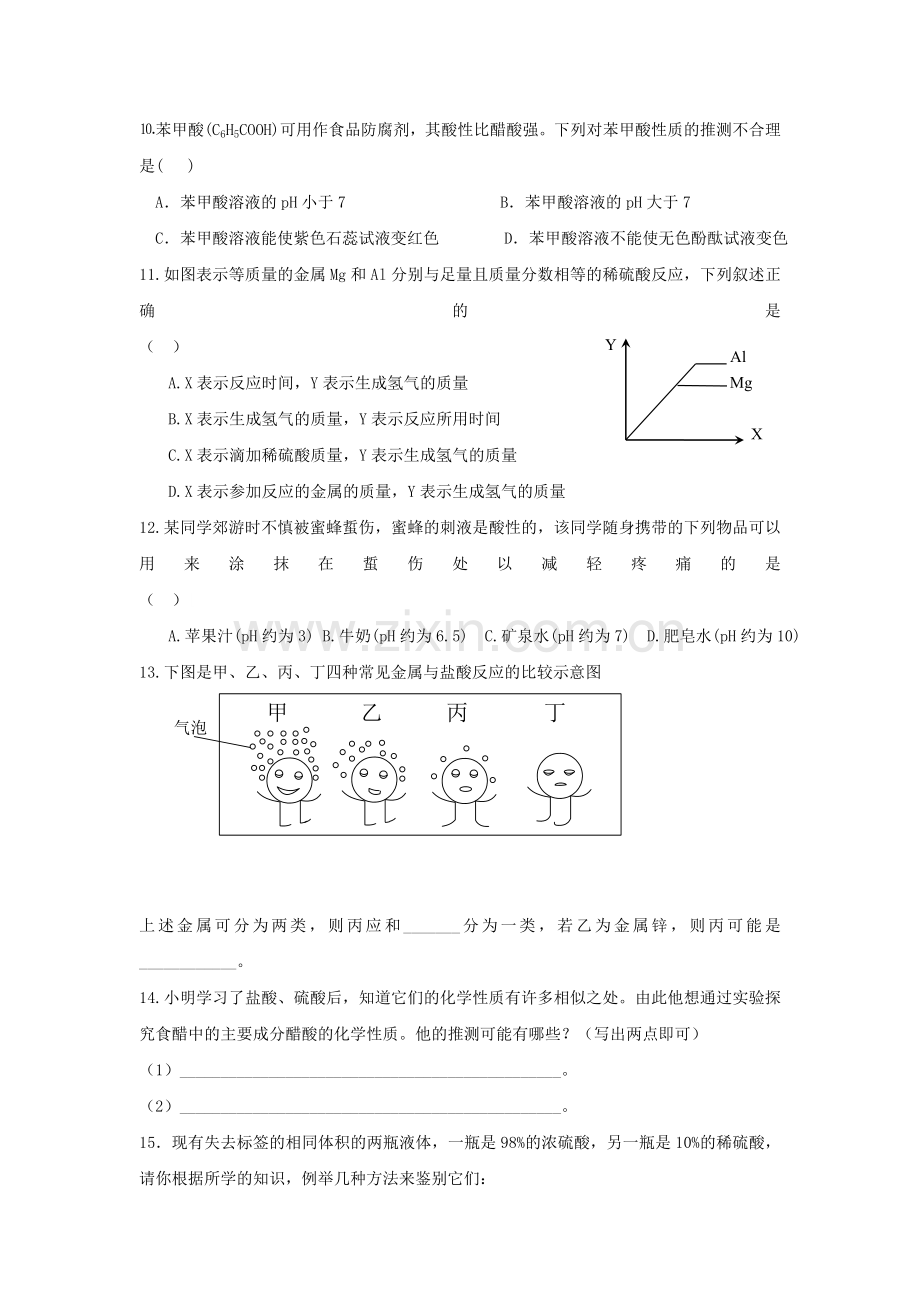 九年级化学常见的酸和碱同步练习1.doc_第2页