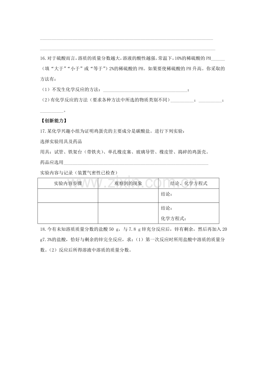 九年级化学常见的酸和碱同步练习1.doc_第3页