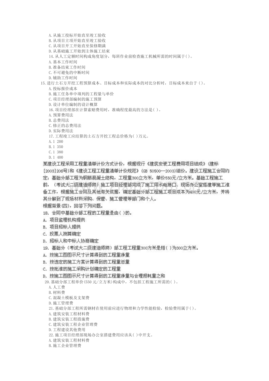 2008年二级建造师《施工管理》考试真题及答案.doc_第3页