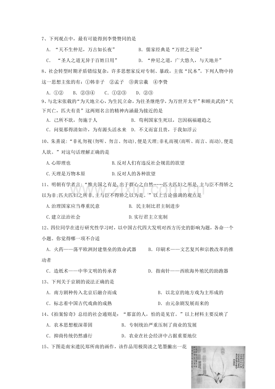 河北省定兴第三中学2015-2016学年高二历史上册第二次月考试题.doc_第2页